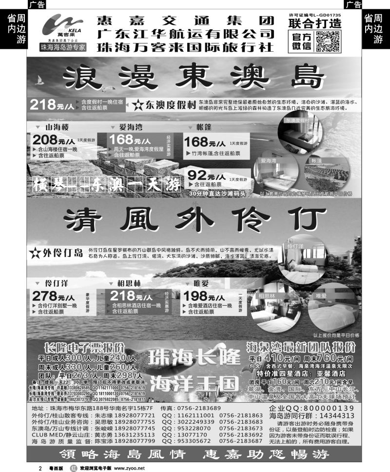 r2 珠海海岛游、长隆海洋王国专卖—珠海惠嘉旅行社