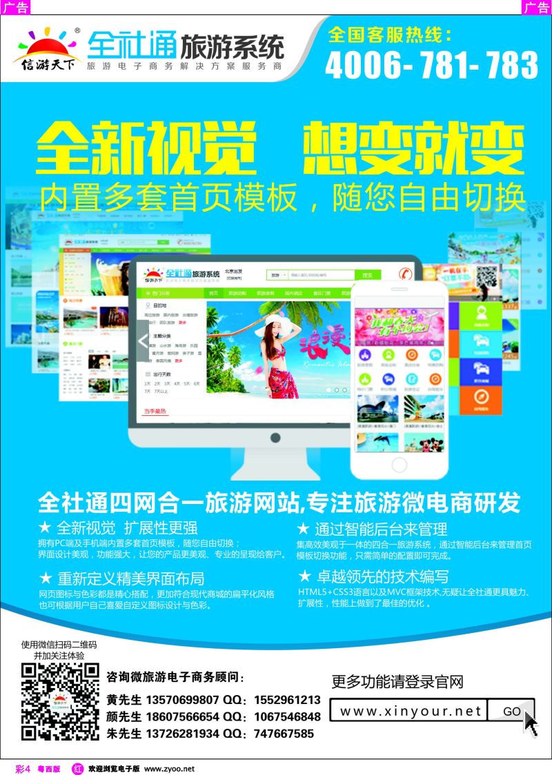 rc4 专业网站建设全社通旅游系统（四网合一）