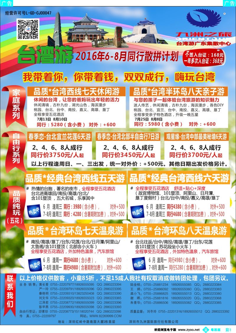 bc1 九洲国旅—台湾操作中心同行计划