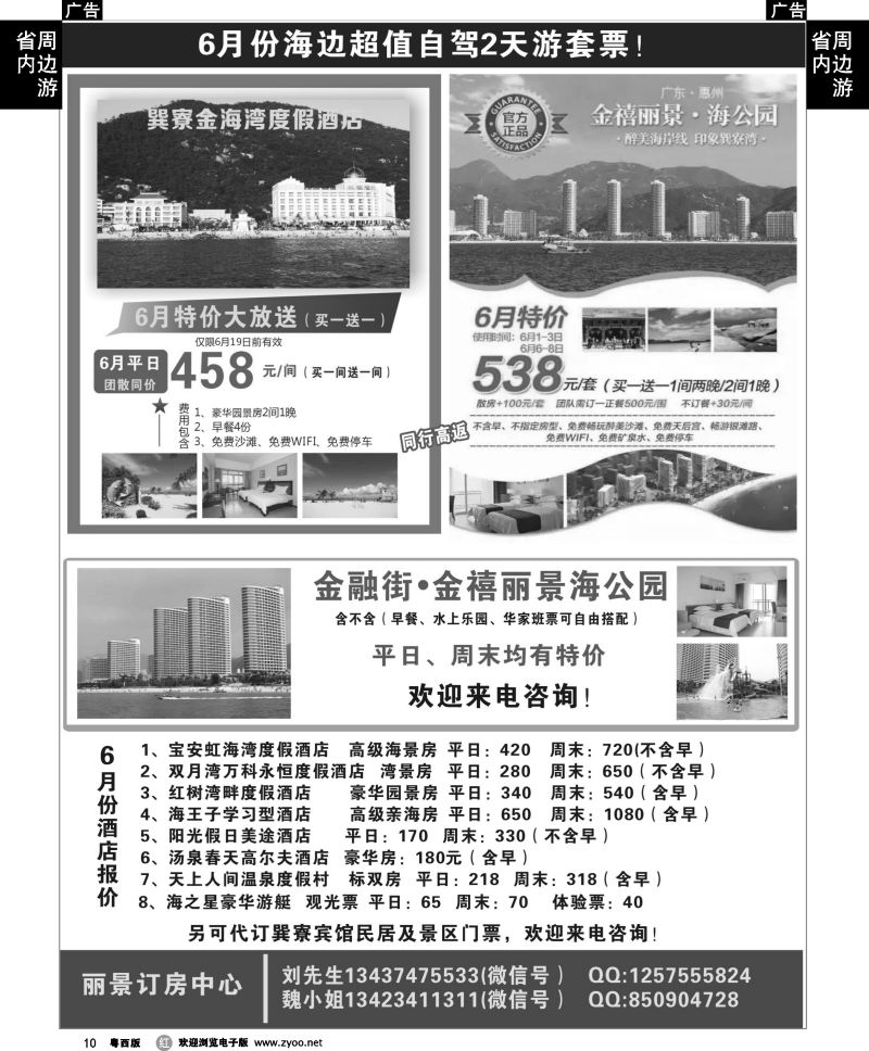 r10 丽景订房中心