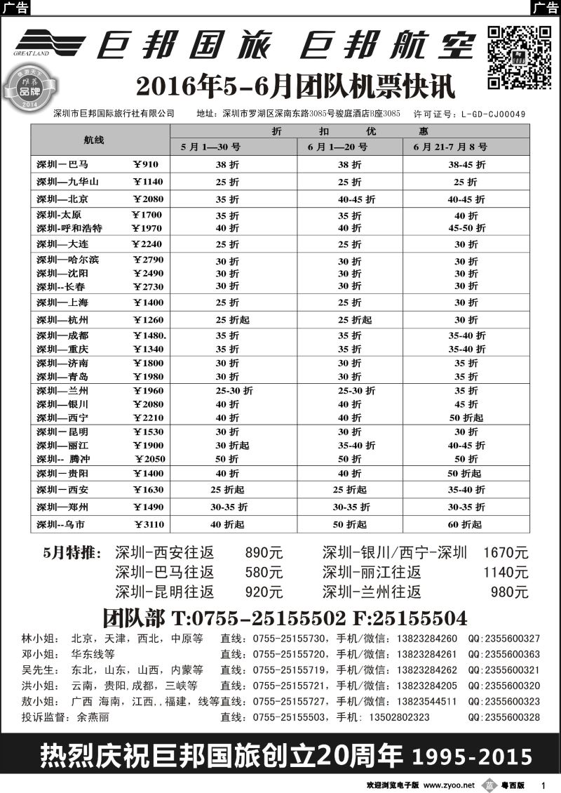 b1 巨邦国旅票务—团队计划