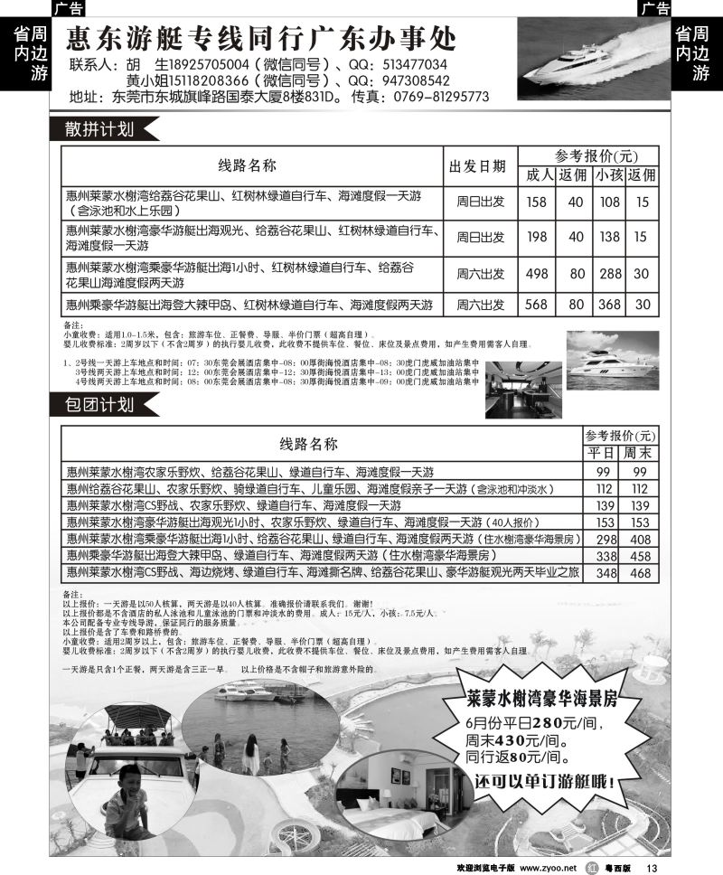 r13 惠东游艇专线同行广东办事处