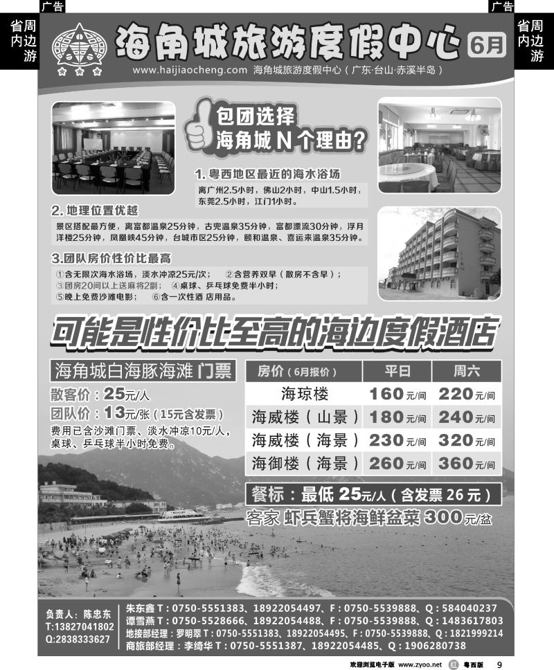 r9 6月海角城白海豚海滩报价