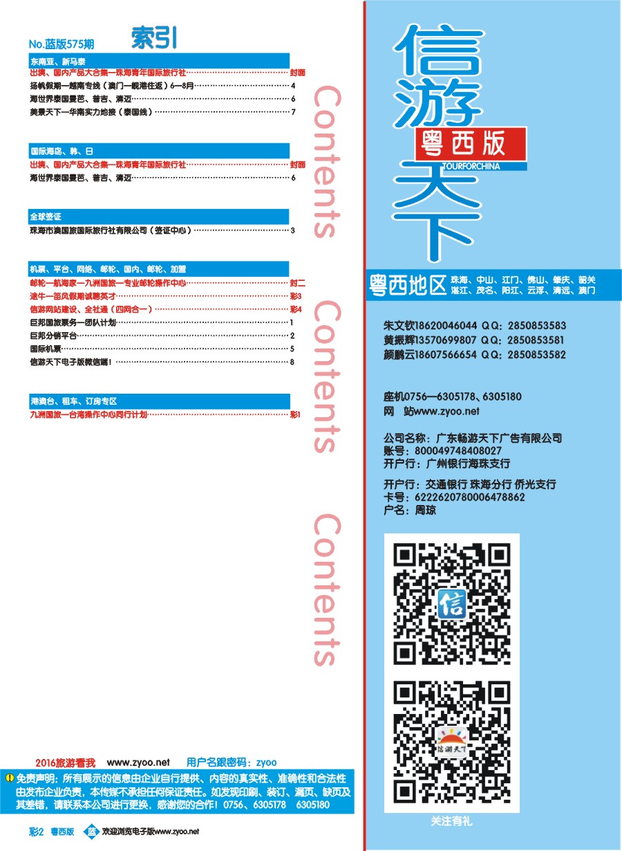 bc4 第575期 粤西版 蓝版 目录