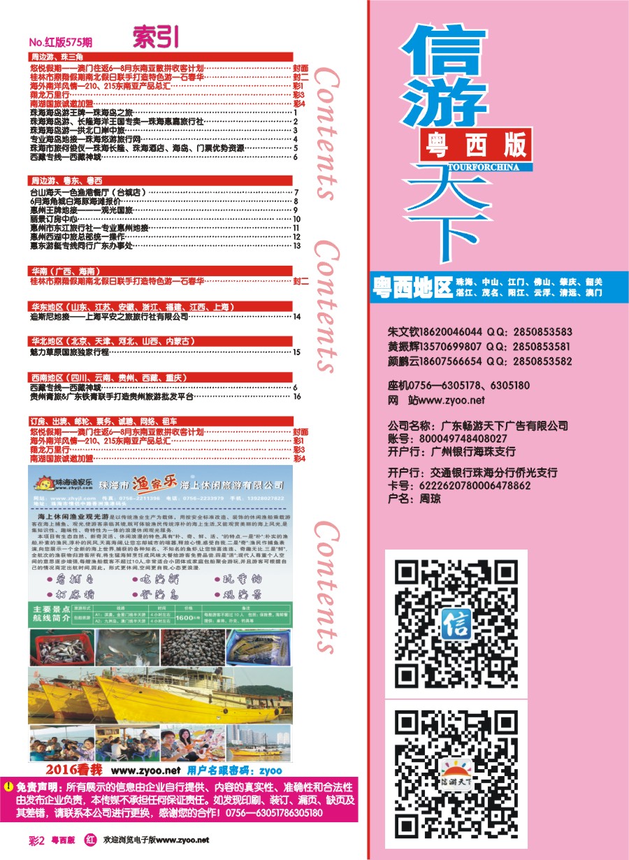 rc4 第575期 粤西版 红版 目录