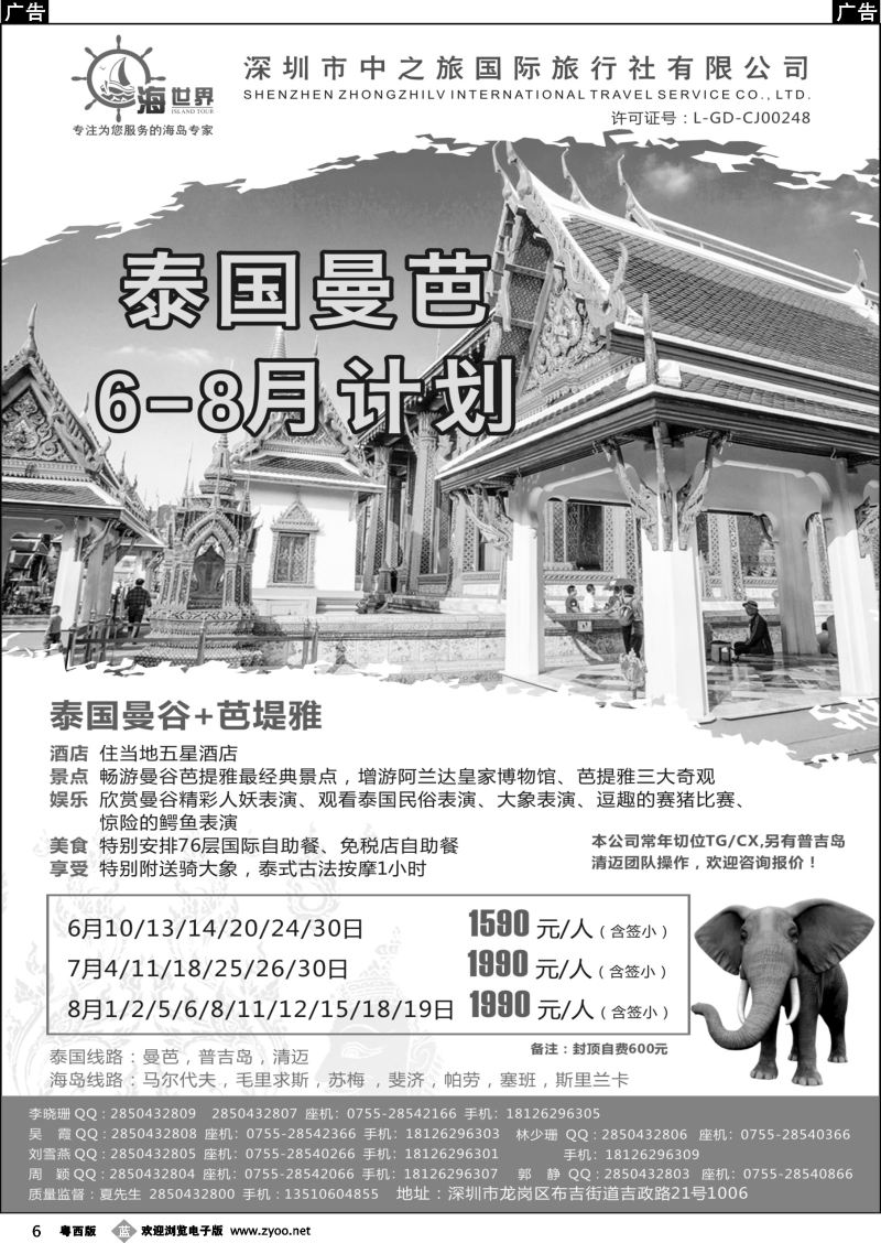 b6 海世界泰国曼芭、普吉、清迈