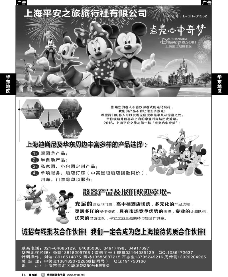 r14 迪斯尼地接——上海平安之旅旅行社有限公司