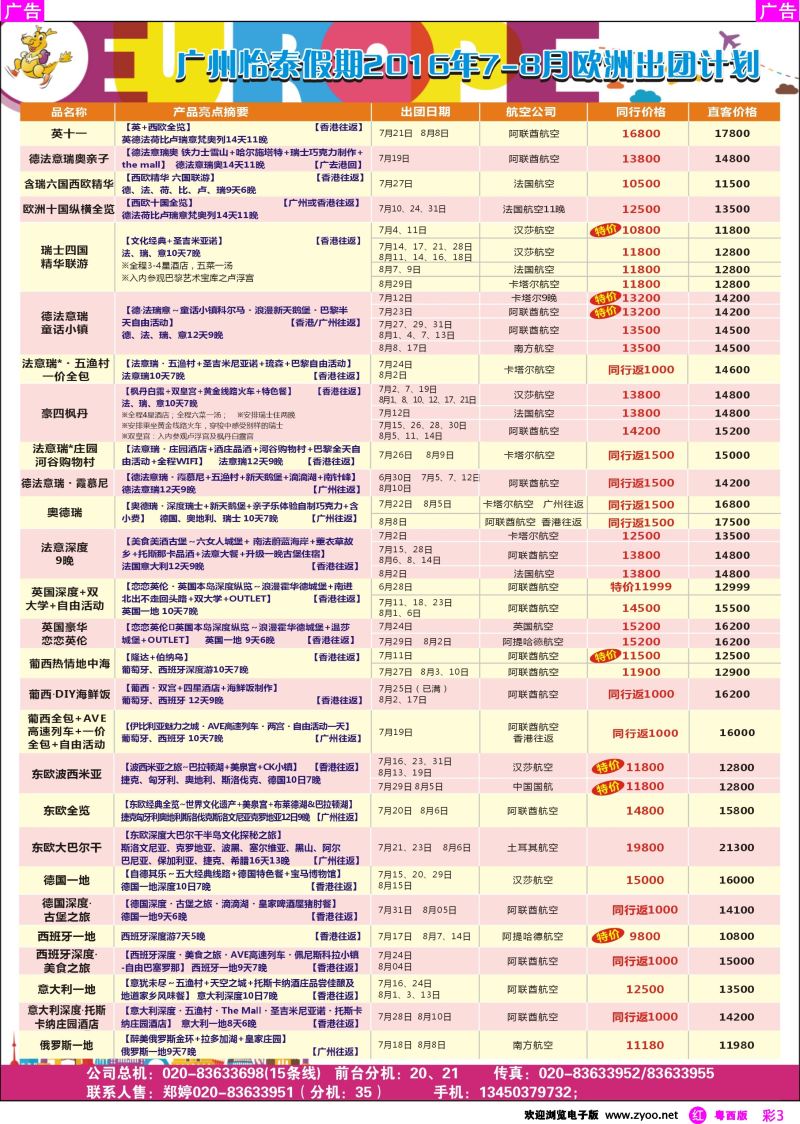 rc3 翔龙万里行