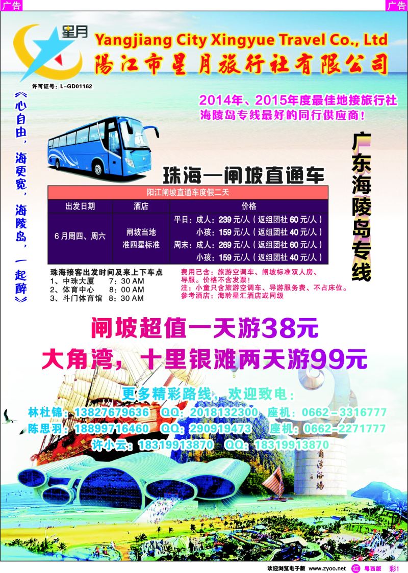 rc1 阳江星月旅行社——广东海陵岛品质专线