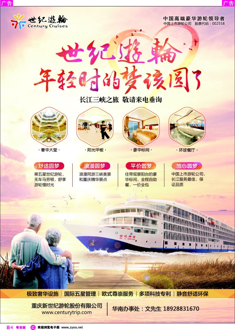 rc4 世纪游轮--年轻时的梦该圆了（长江三峡之旅）