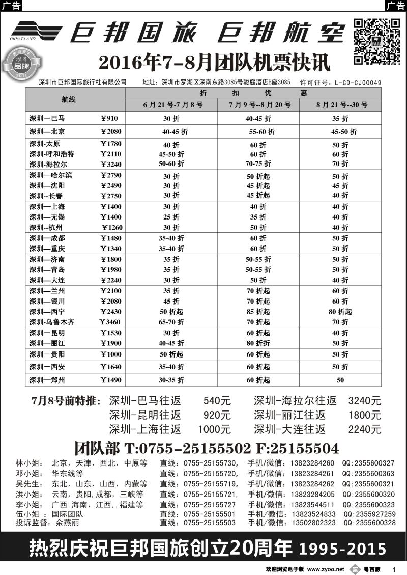 b1 巨邦国旅票务—团队计划
