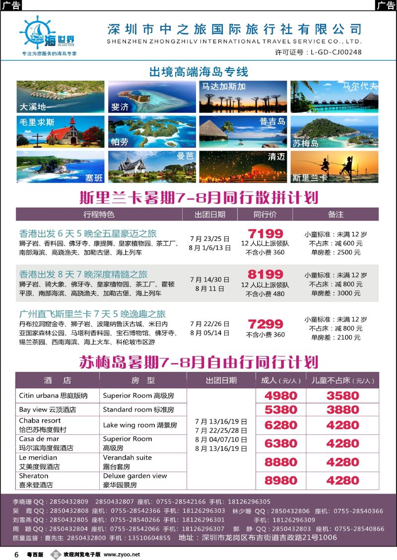 b6 海世界高端出境海岛-苏梅、斯里兰卡