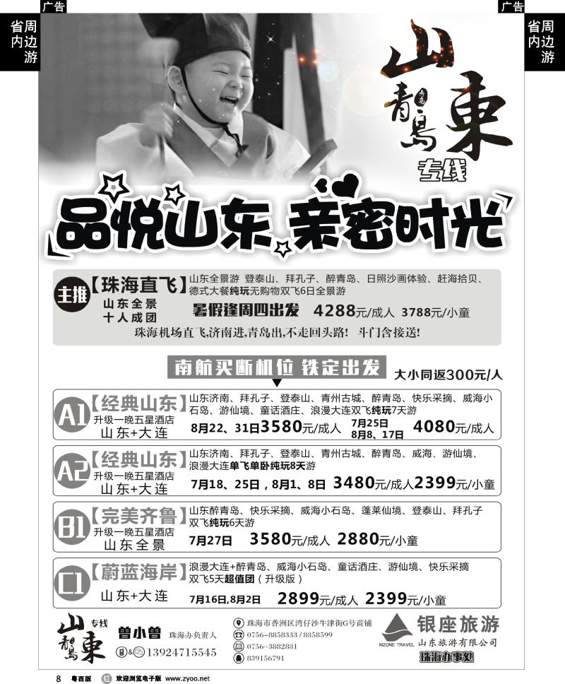 r8 银座旅游——山东青岛专线珠办(曾小曾)