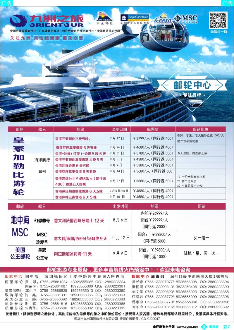 bc7 邮轮—航海家-九洲国旅-专业邮轮操作中心