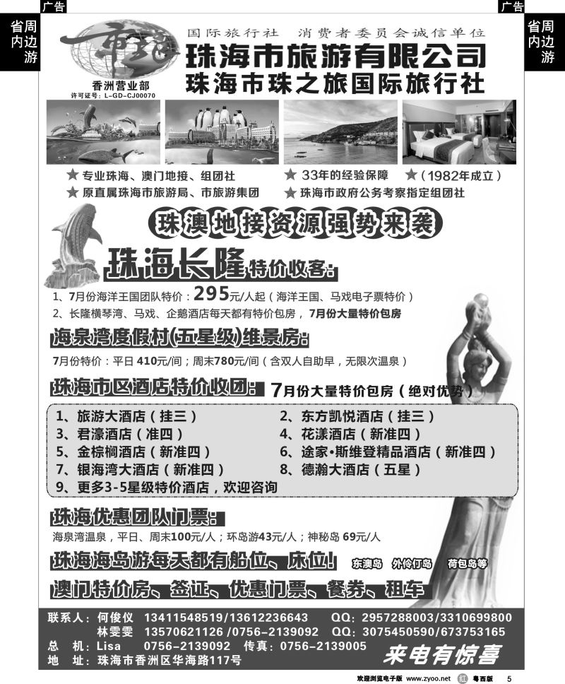 r5 珠海市旅何俊仪—珠海长隆、珠海酒店、海岛、门票优势资源