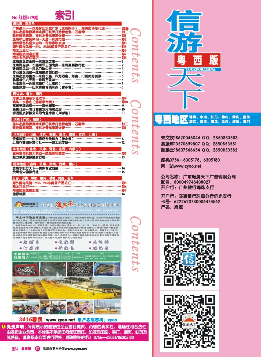 rc4 第579期 粤西版 红版 目录