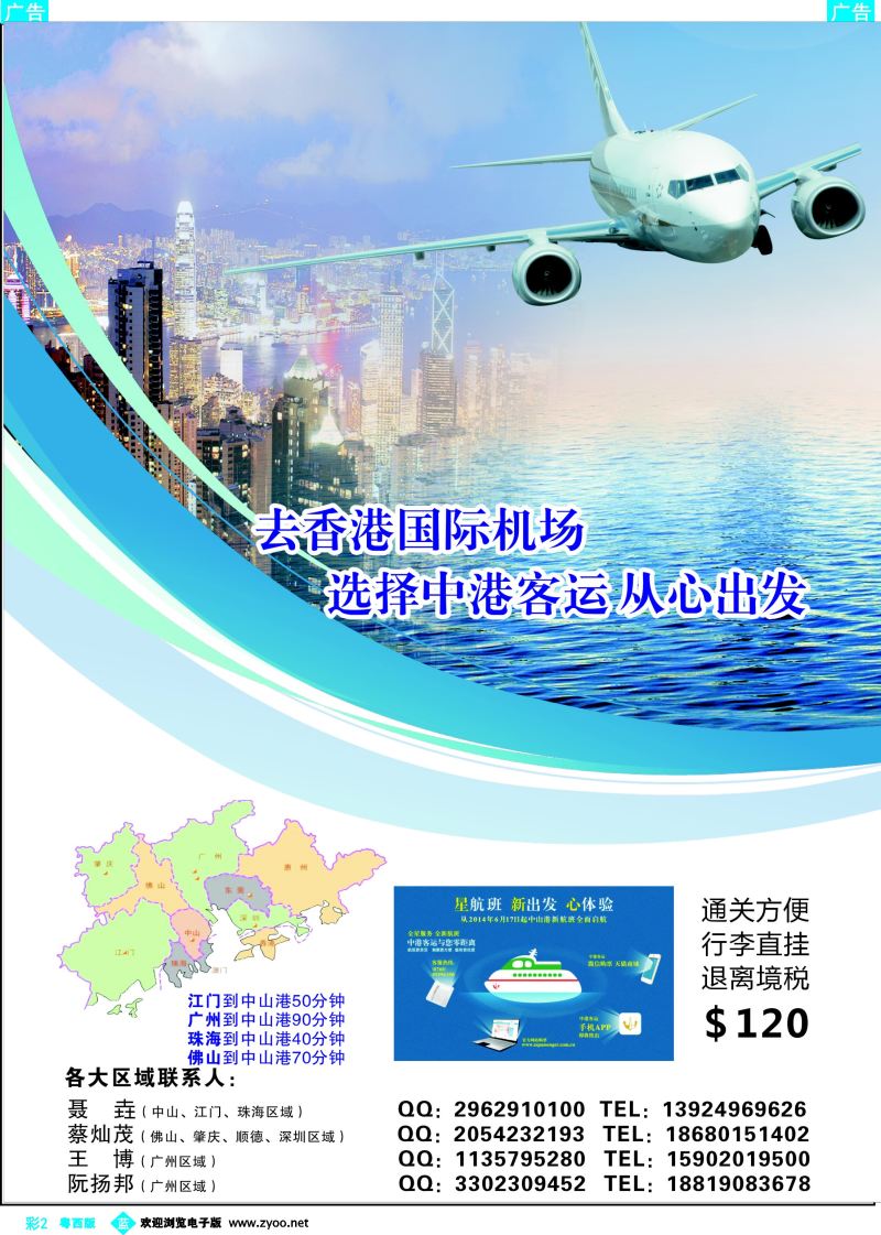 bc2 去香港找中山港  中港客运联营有限公司