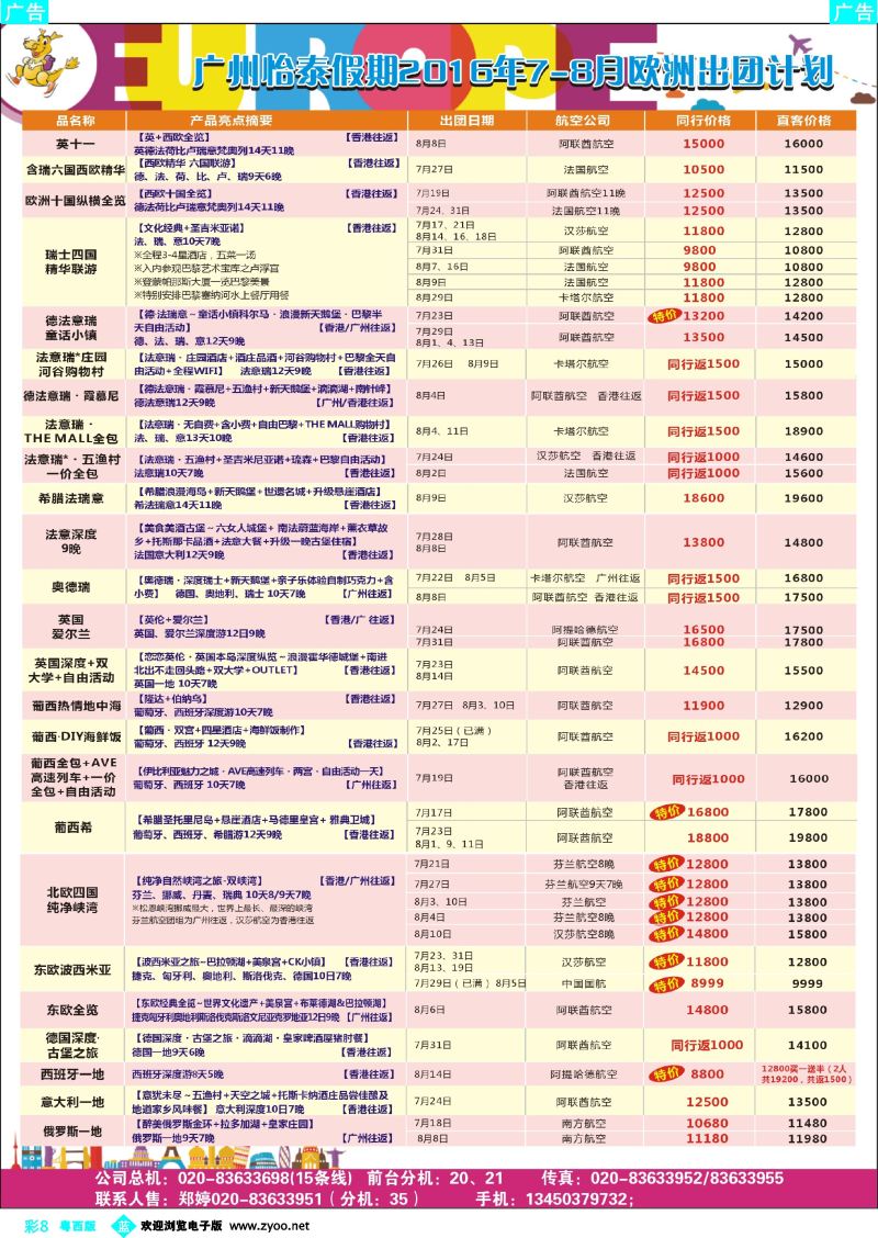 bc8 翔龙万里行 