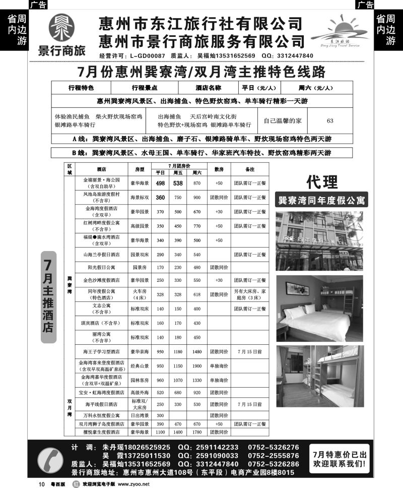r10 惠州市东江旅行社-专业惠州地接
