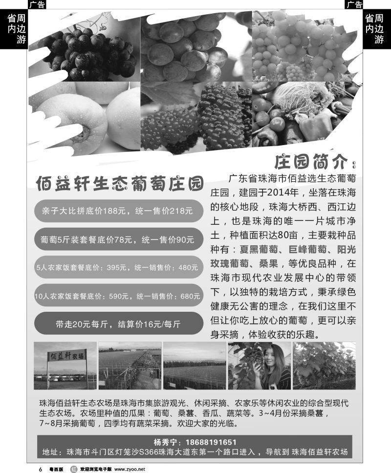 r6 珠海佰益轩生态葡萄庄园｛11207｝