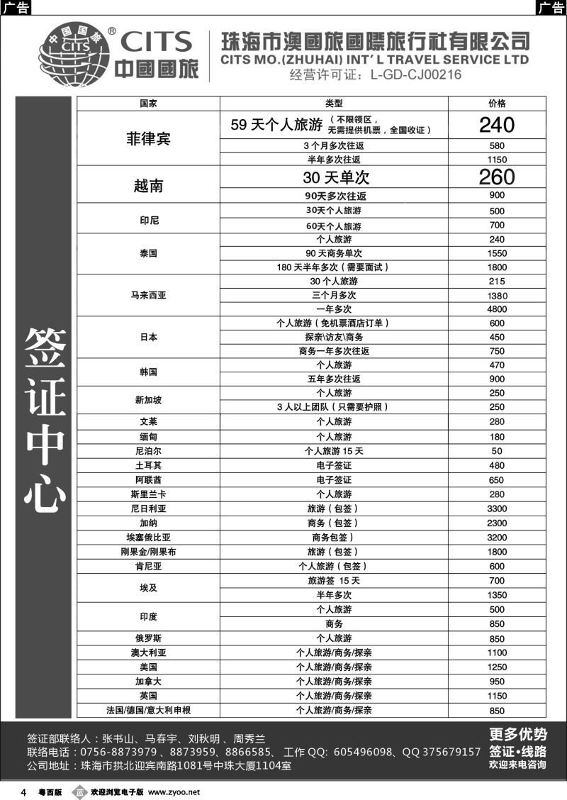 b4 珠海市澳国旅国际旅行社有限公司 (签证中心)