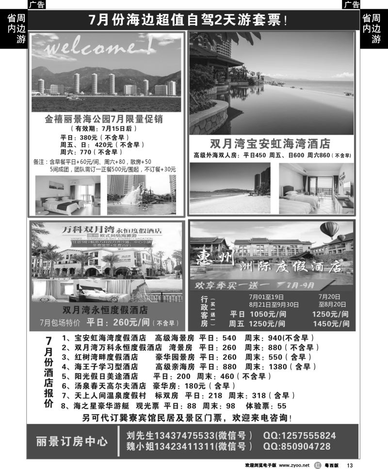 r13 丽景订房-专订巽寮双月湾海边房