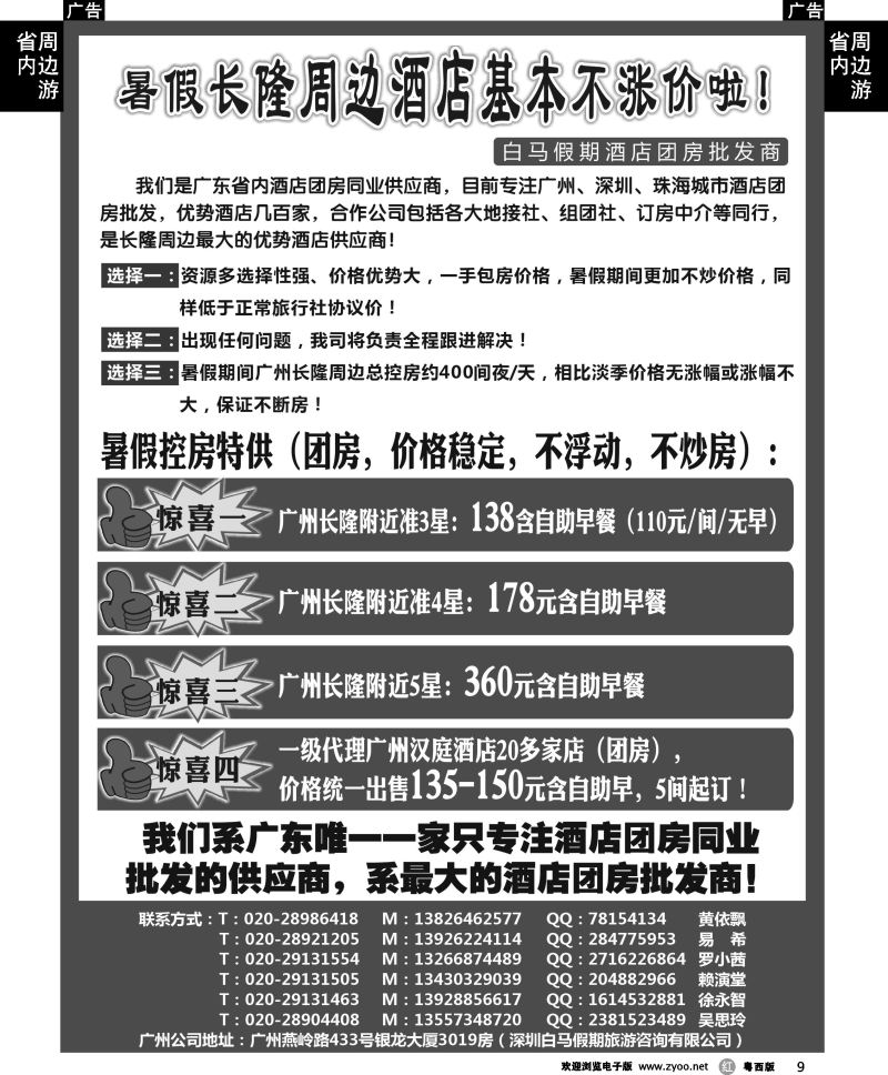 r9 广州、深圳、珠海酒店批发