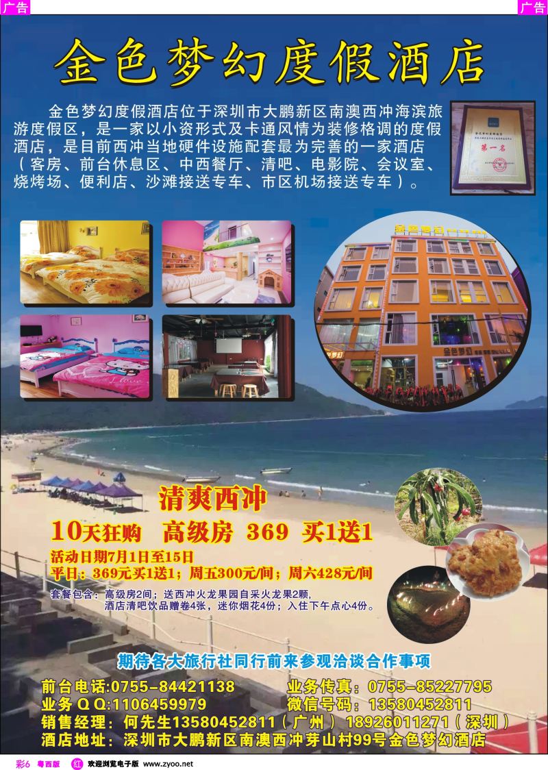 rc6 西冲金色梦幻酒店