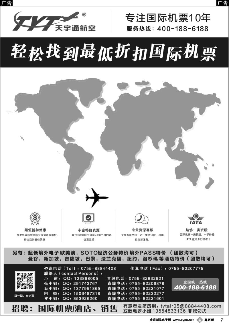 b7 国际机票