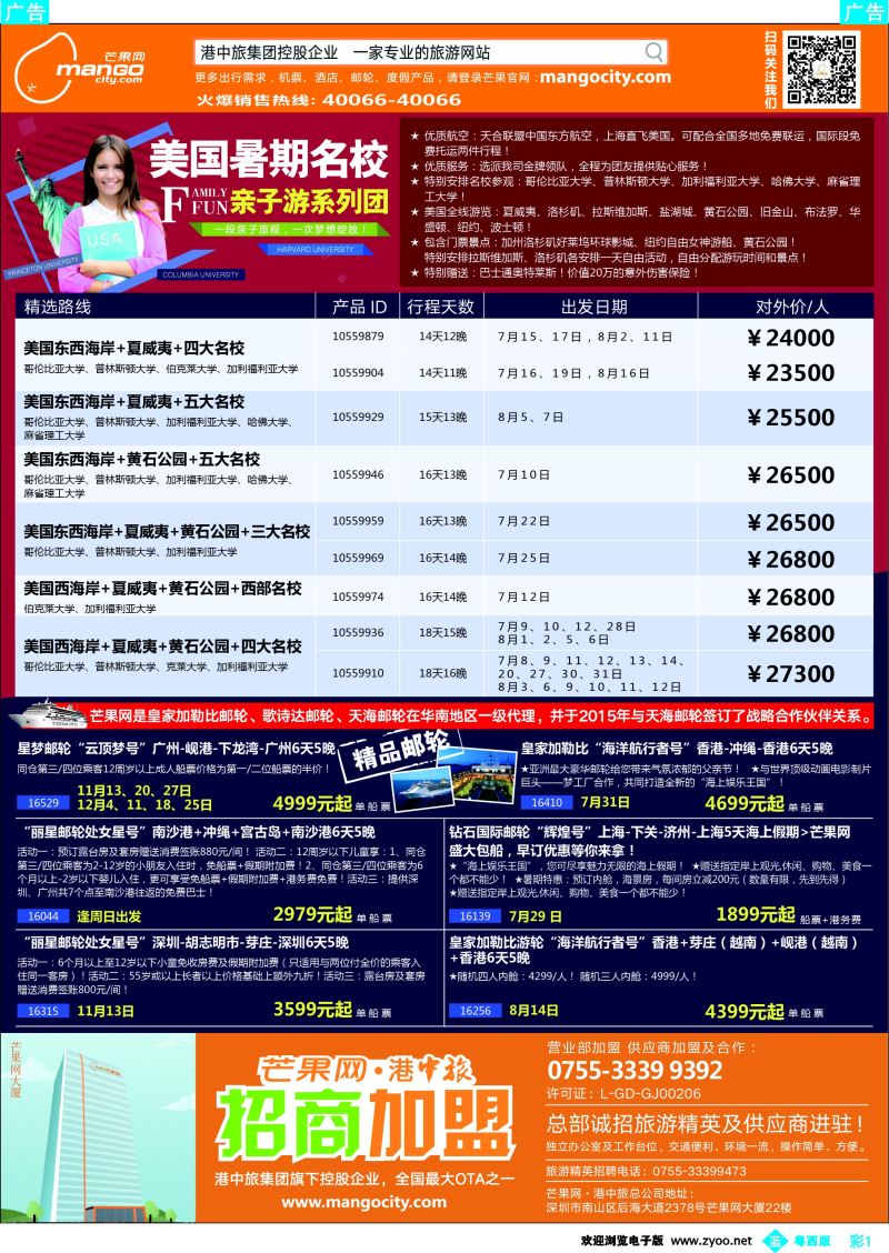 bc1 芒果网·港中旅 美国路线