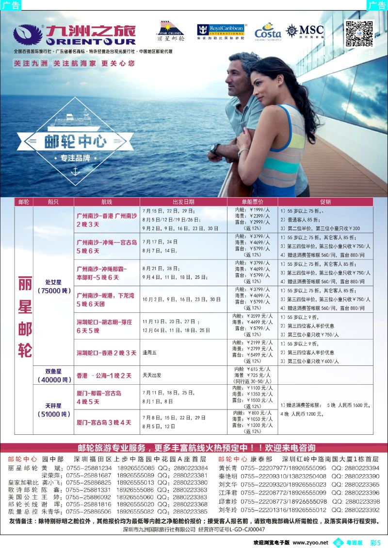 bc5 邮轮—航海家-九洲国旅-专业邮轮操作中心