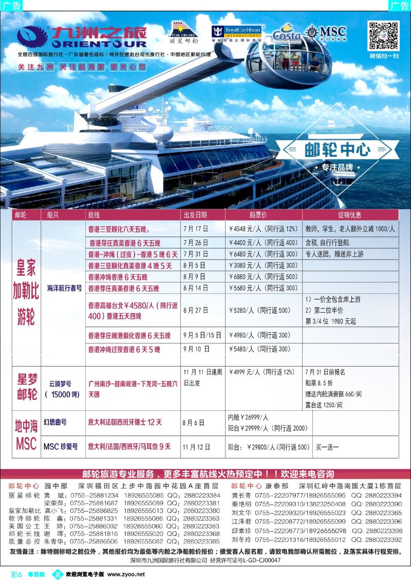 bc6 邮轮—航海家-九洲国旅-专业邮轮操作中心