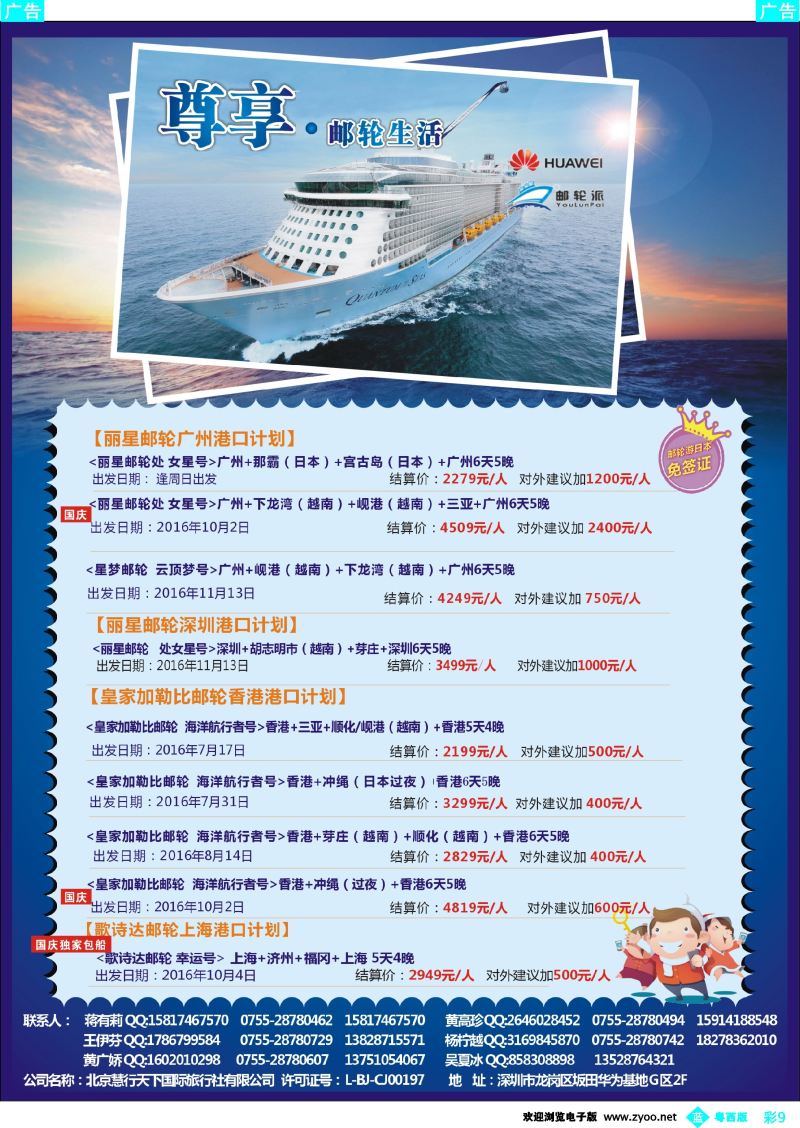 bc9 华为爱旅·邮轮包船计划