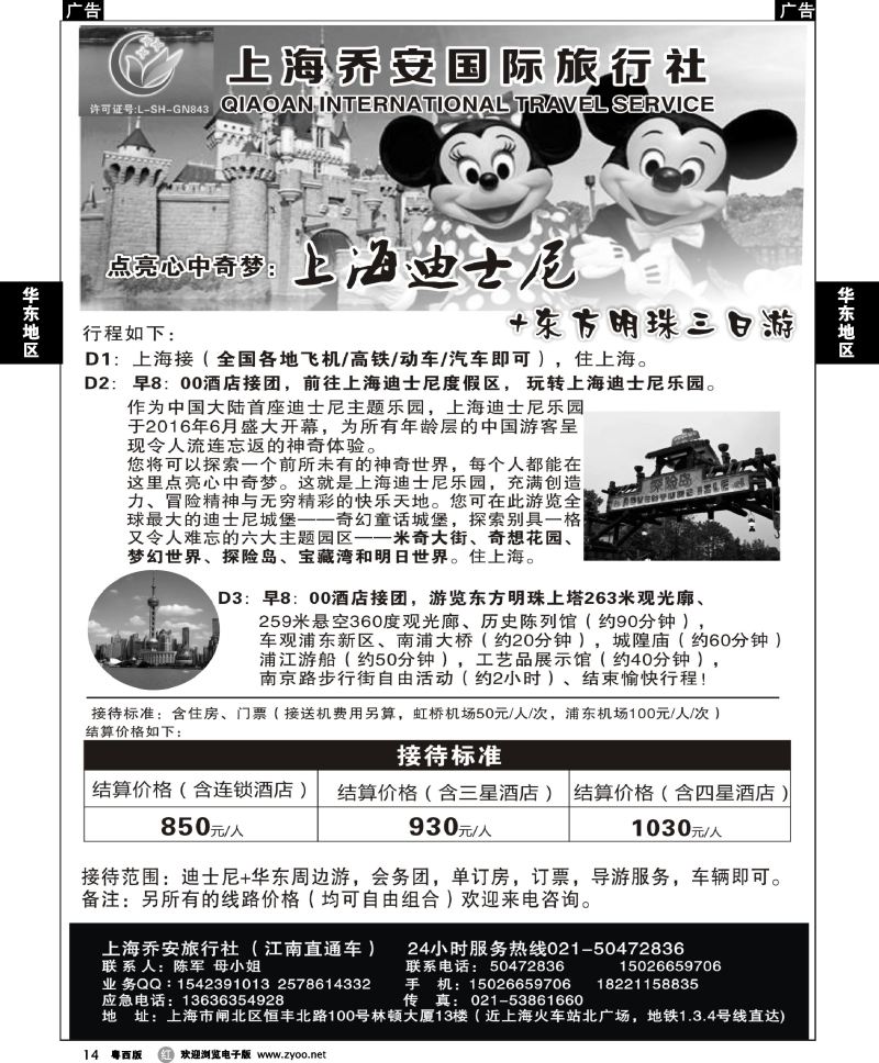 r14 上海乔安国际旅行社---迪士尼专线｛06749｝