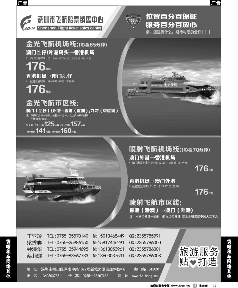 r17 飞航船票销售中心