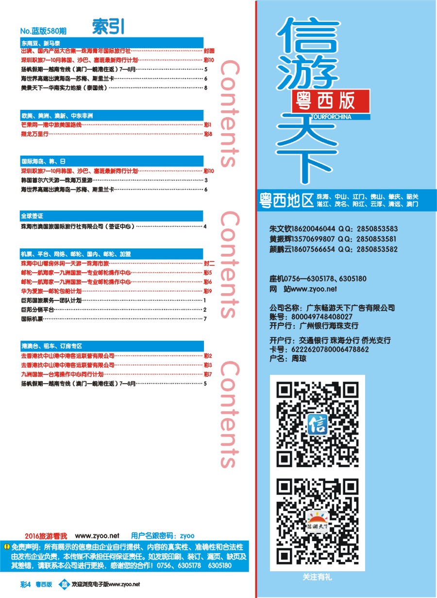 bc4 第580期 粤西版 蓝版 目录