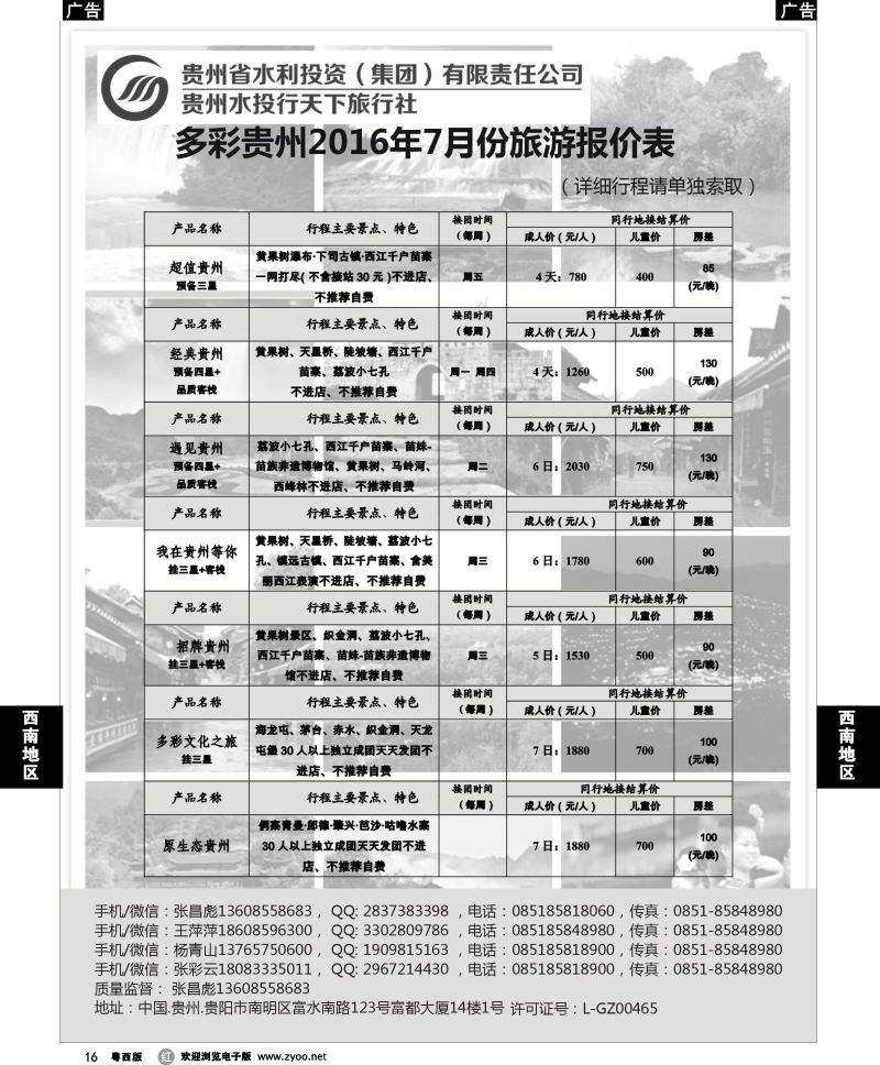 r16 贵州水投行天下-贵州专业地接