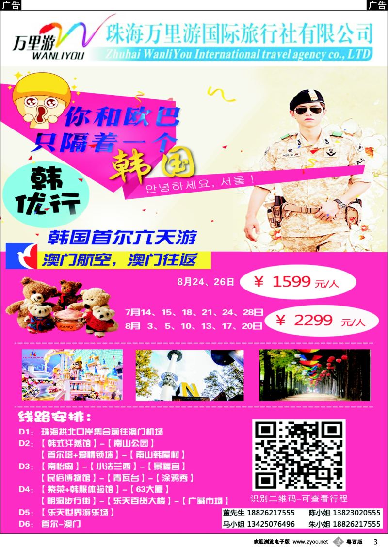 b3 韩国首尔六天游—珠海万里游｛10561｝