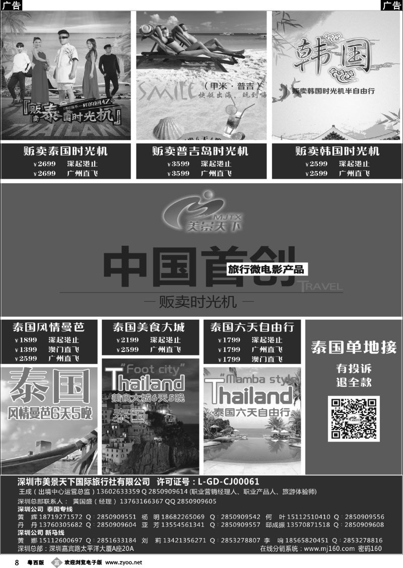 b8 美景天下-华南实力地接（泰国线）
