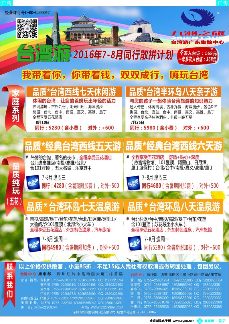bc7 九洲国旅—台湾操作中心同行计划