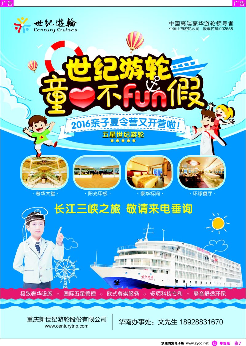 rc7 世纪游轮--童心不放假（亲子夏令营开营啦！）