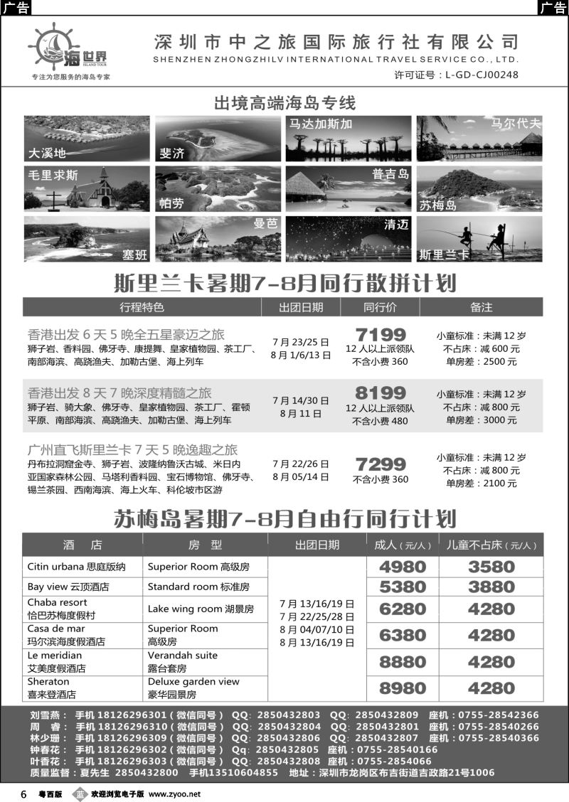 b6 海世界高端出境海岛-苏梅、斯里兰卡