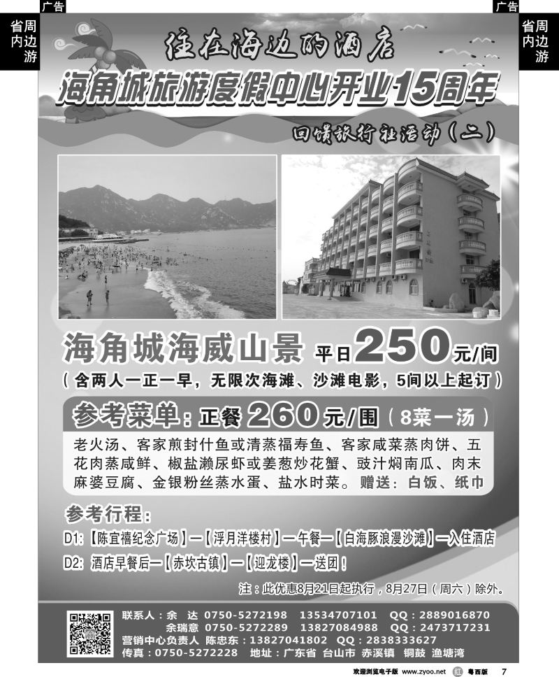 r7 8月台山海角城海边酒店大特价
