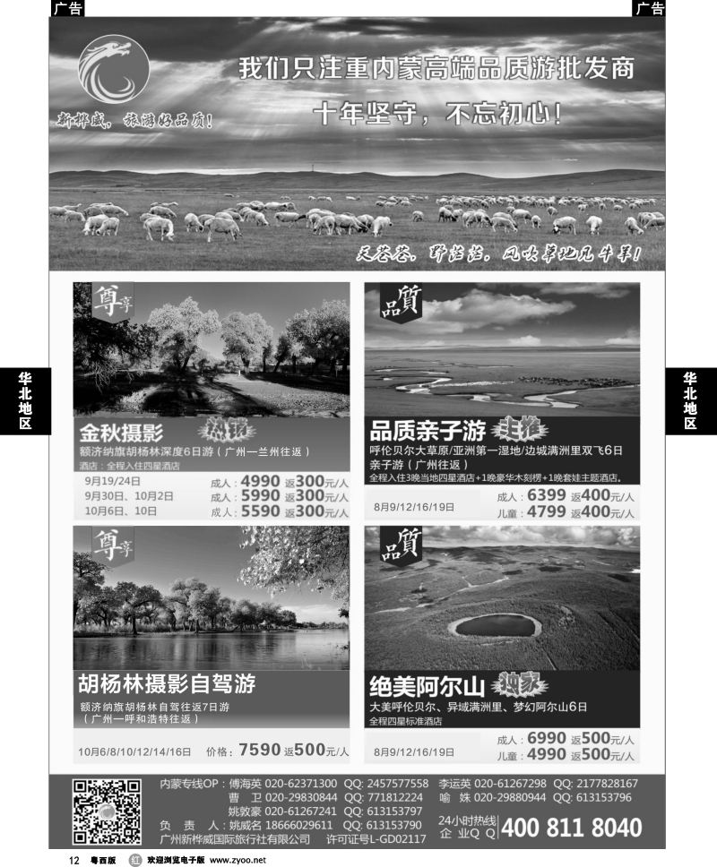 r12 广州新桦威国际旅行社——内蒙散客计划