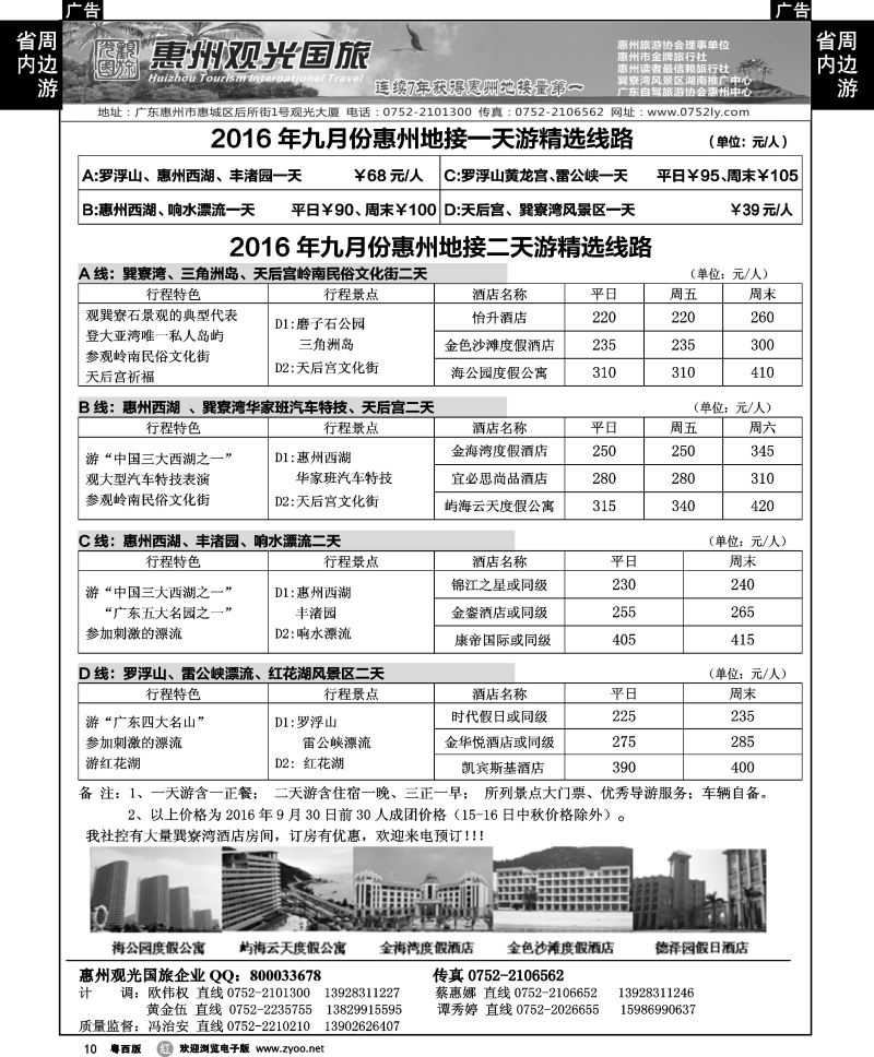 r10 惠州王牌地接---观光国旅