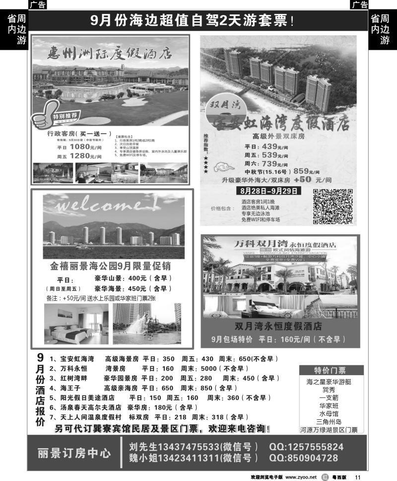 r11 丽景订房-专订巽寮双月湾海边房
