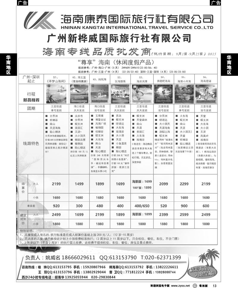 r13 海南康泰旅行社