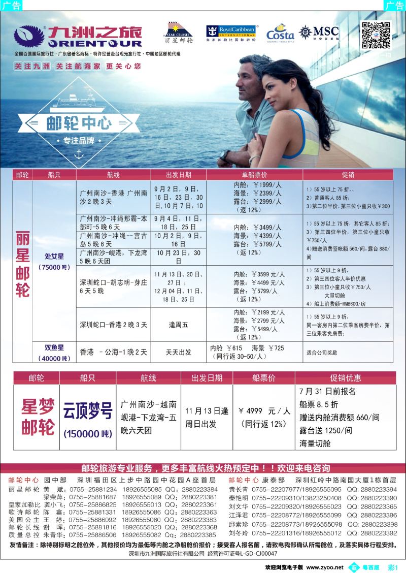 bc1 邮轮—航海家-九洲国旅-专业邮轮操作中心