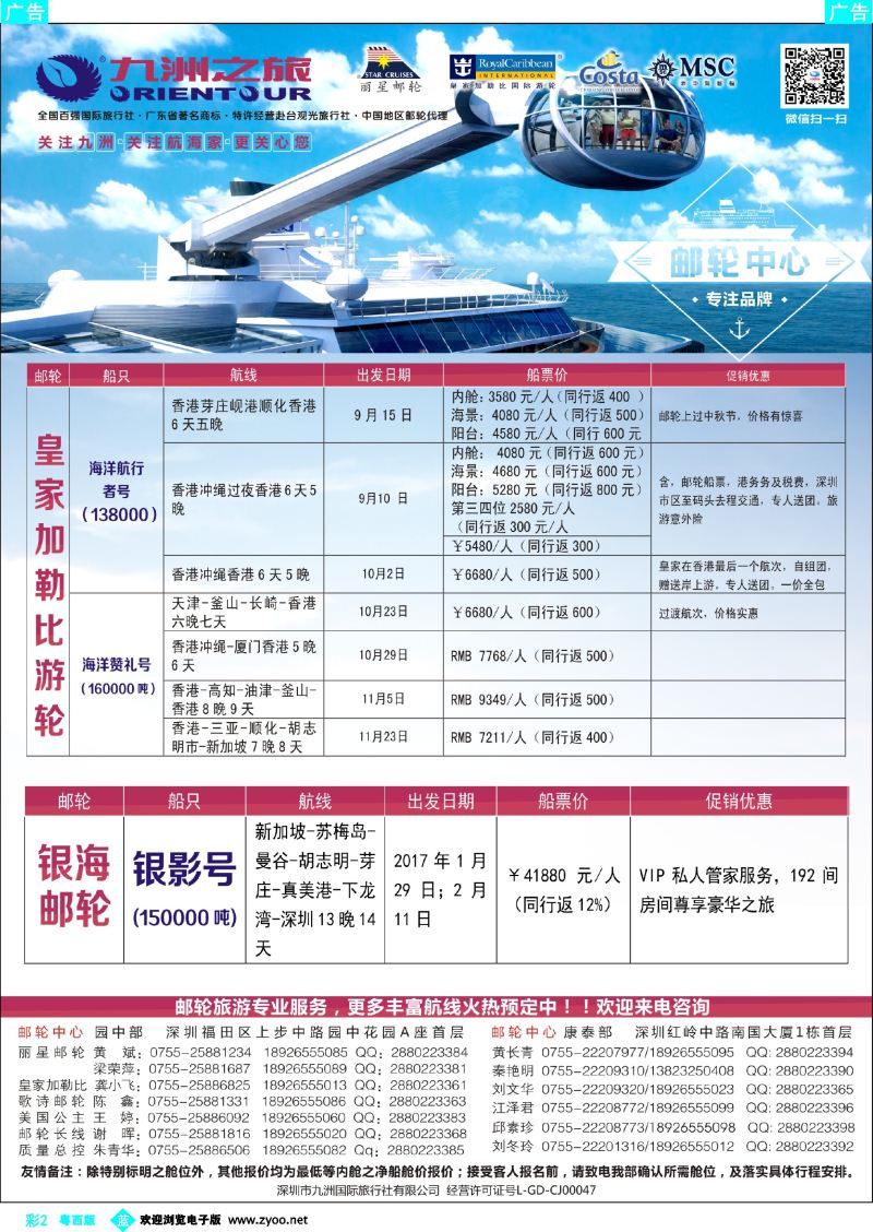 bc2 邮轮—航海家-九洲国旅-专业邮轮操作中心