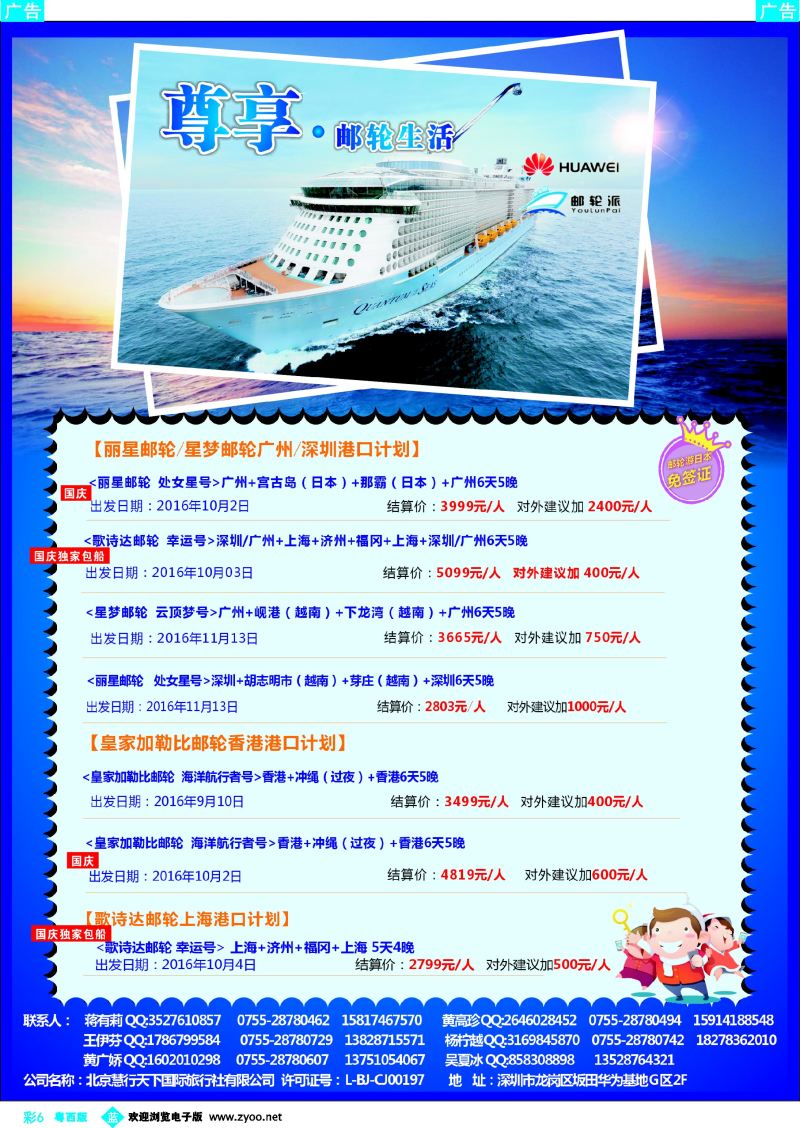 bc6 华为爱旅·邮轮包船计划